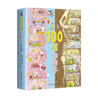88VIP：100层的房子系列绘本