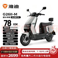 雅迪 电动摩托车G26Ⅱ-M  时尚男女通勤代步 &家用智能防盗长续航 &72V21AH电瓶车  索罗灰