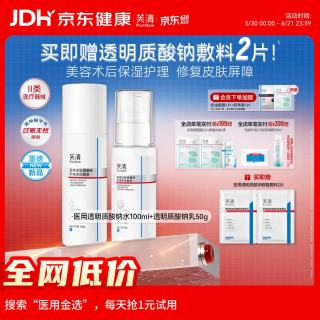 芙清 医用透明质酸钠护理敷料术后创面恢复非慢性创面护理520礼物 透明质酸钠敷料CP