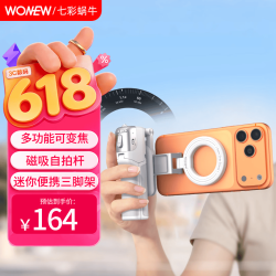wonew 掌心杆可变焦磁吸自拍杆助拍手柄支架助拍器旅游演唱会拍照神器