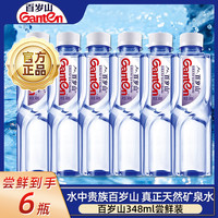 百岁山 矿泉水348ml*6瓶夏天清凉解渴运动饮用天然矿泉水