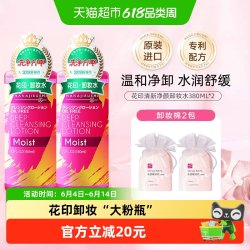 花印 进口卸妆水液脸三合一温和速溶敏感肌无刺激380ml*2深层清洁