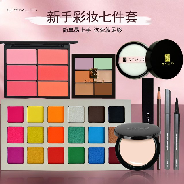 qymJS 化妆品套装六色遮瑕膏眼线笔眉笔18色眼影套装化妆师培训