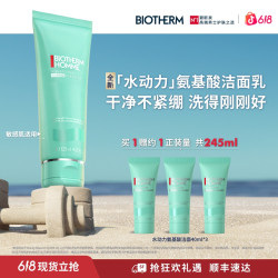 碧欧泉 男士水动力氨基酸洁面补水保湿洗面奶差旅护肤品