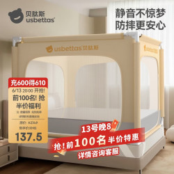 贝肽斯 晚8点半价！！！贝肽斯防摔蚊帐婴儿家用儿童床围栏防掉拉链式全底基础款 浅黄色1.5*2米