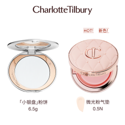 夏洛特蒂铂丽 CT气垫小银盘服帖遮瑕持久控油定妆透明蜜粉饼