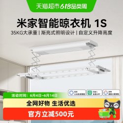 米家 智能晾衣机 1S B503CN