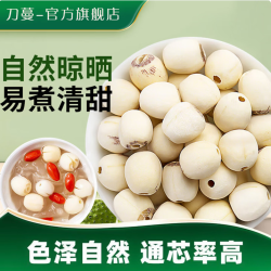 刀蔓 莲子 250克