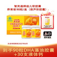 移动端：智灵通 孕妇专用DHA幼儿宝宝孕期成长补充dha纯净海藻油