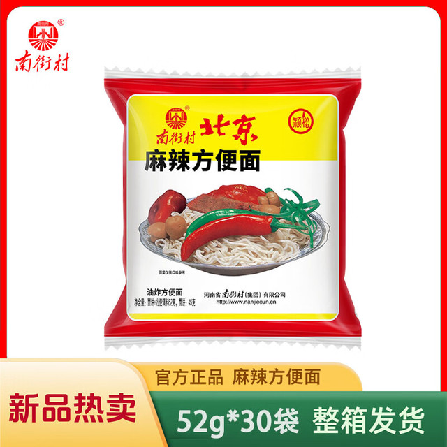 南街村 老北京麻辣方便面 52g*30袋
