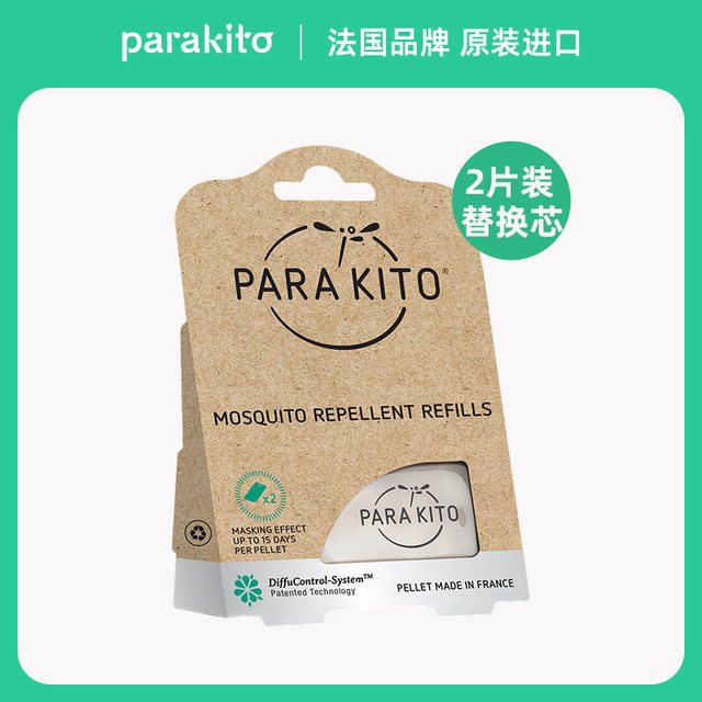 帕洛驱蚊 法国parakito帕洛儿童婴儿植物精油手环宝宝驱蚊手环儿童单手环