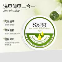 Sweet Color 天然植物卸甲棉片洗甲水二合一甲油胶指甲油快卸无毒