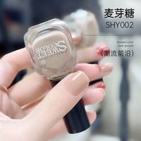 Sweet Color 麦芽糖色水性指甲油裸色显白少女感免烤速干安全无毒