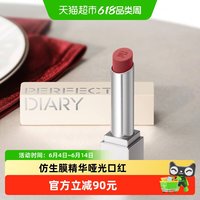 完美日记 第三代仿生膜精华哑光口红女