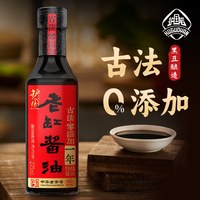 护国岩 护国 老缸酱油 275ml*3瓶 古法零添加特级黑豆酿造家用调味
