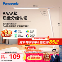Panasonic 致岚系列 HHLT0421 国A级护眼台灯 白色