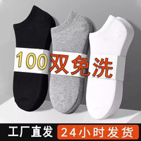 中筒四季低帮运动透气学生船袜免洗 店长推荐:短筒混色[黑色+白色+灰色] 均码 拍20双实发20双