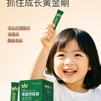 扶娃倍健 海藻钙铁锌液态饮进口钙源海藻粉每日营养植物饮料草莓味