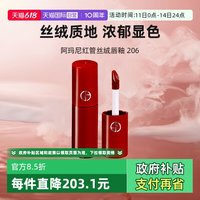 ARMANI beauty 阿玛尼红管丝绒唇釉3ml#206陶土红棕试用装口红便携