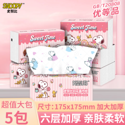 SUNDE 史努比抽纸6层加厚纸巾纸抽整箱实惠装大尺寸5大包