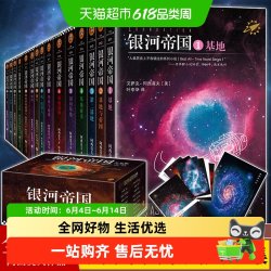 银河帝国全套15礼盒珍藏版课外阅读科幻小说基地七部曲正版书籍