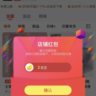 京东关注有礼，关注店铺领京豆2