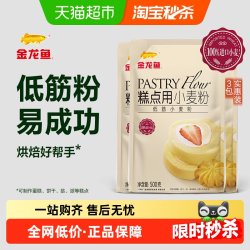 金龙鱼 糕点用小麦粉 低筋小麦粉