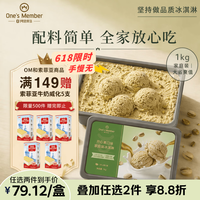 1号会员店 开心果口味冰淇淋 1kg