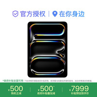 Apple iPad Pro 2025款 11英寸 平板电脑 M5 芯片