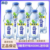 脉动 0糖青柠口味400ML*6瓶 维生素饮料出行做运动饮品解渴饮料