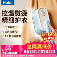 海尔 挂烫机家用手持熨烫机/便携小型电熨斗/微增压大蒸汽旅游出差除菌除螨熨斗