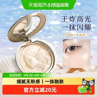 BH 人鱼高光腮红修容三合一体自然提亮立体细腻服帖珠光细闪高光粉