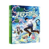 米吴科学漫画书单独城市两册