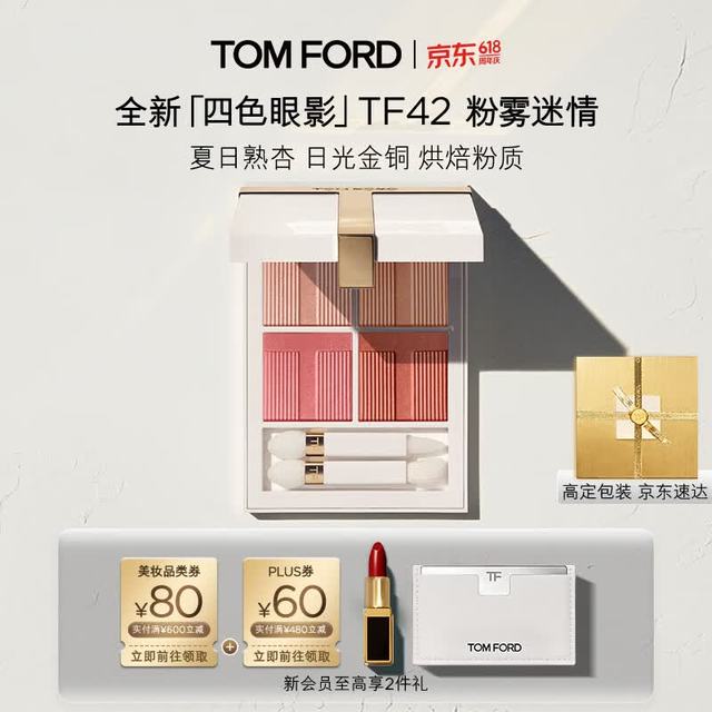PLUS会员：TOM FORD 璀璨流光限定TF眼影盘42灵动碎钻闪片