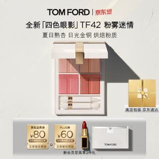 PLUS会员：TOM FORD 璀璨流光限定TF眼影盘42灵动碎钻闪片