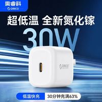 奥睿科 30W氮化镓充电器pd快充适用苹果17/16/15安卓小米充电套装
