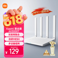 小米 AX3000T 双频3000M 家用千兆Mesh路由器 Wi-Fi 6 白色 单个装