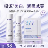 Vetes 377水乳套装祛斑美白提亮去黄护肤保湿补水官方旗舰店正品