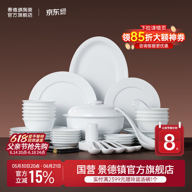 景德镇 流霜陶瓷餐具套装 56头 乔迁搬家送礼品