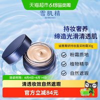 雪肌精 谧雅菁妍持妆盈采粉霜自然遮瑕