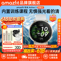 跃我 华米Active3蓝宝石版Hyrox混合训练跑步智能运动手表