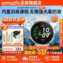 跃我 华米Active3蓝宝石版Hyrox混合训练跑步智能运动手表