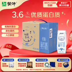 蒙牛 特仑苏 低脂牛奶 250ml*16盒