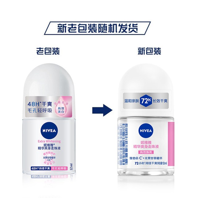 妮维雅 精华爽身走珠液
