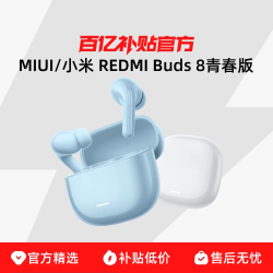 MIUI/小米 REDMI Buds 8青春版红米42dB深度降噪蓝牙耳机