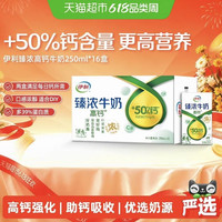 伊利 臻浓高钙牛奶250ml*16盒整箱学生早餐咖啡伴侣烘焙