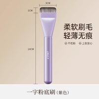 健美创研 一字粉底刷不吃粉扁平头粉底液盘刷无痕打底化妆刷子新手