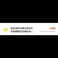 京东 容声加购100京豆