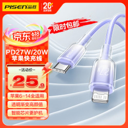 品胜 苹果数据线PD27W快充Type-C充电器线转Lightning冰晶渐变 适用iPhone14/13/12/XR/8手机平板车载紫