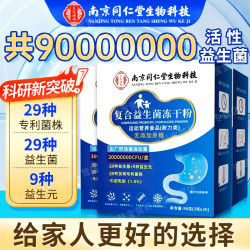 南京同仁堂 益生菌冻干粉 90000亿高活菌 3克*30袋*3盒